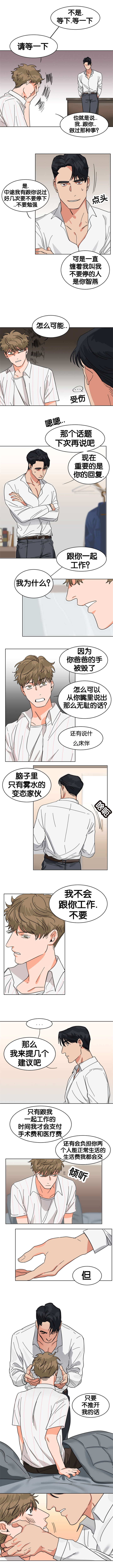 智能家居漫画,第14话2图