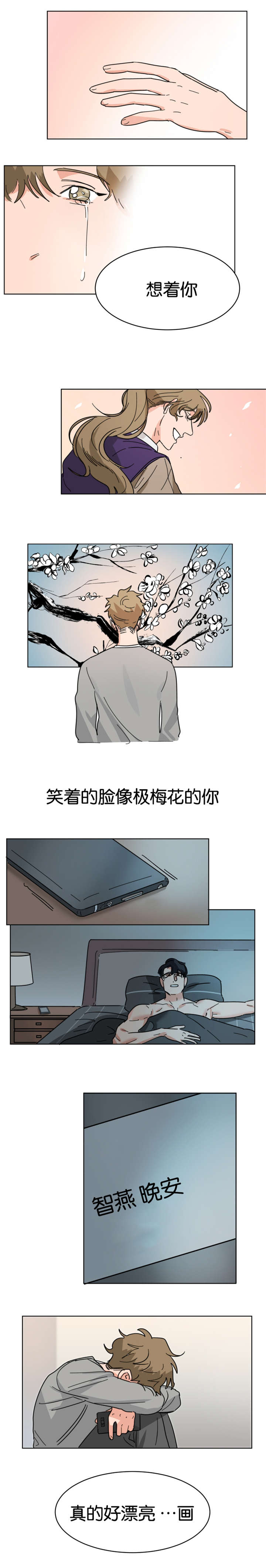 智珠在握什么意思漫画,第20话1图