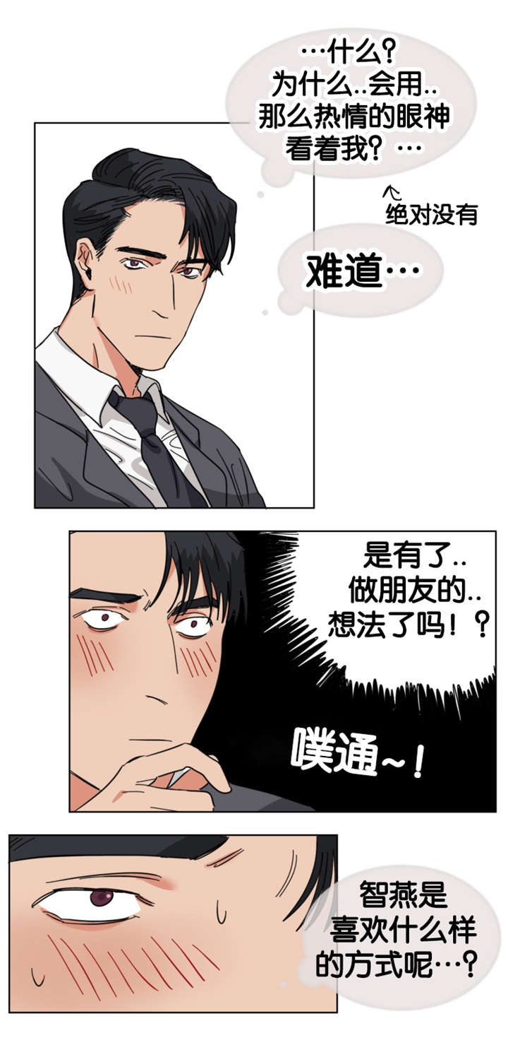 智能插座漫画,第16话1图