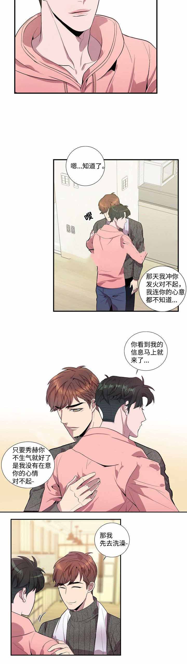 危险社交漫画,第32话2图