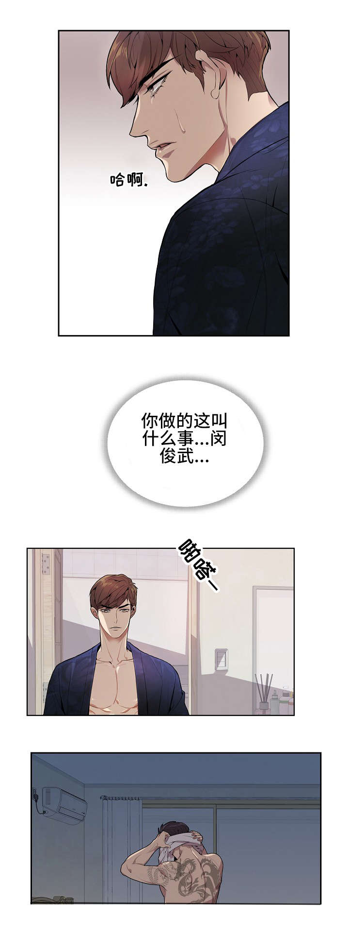 危险社交漫画,第1话2图