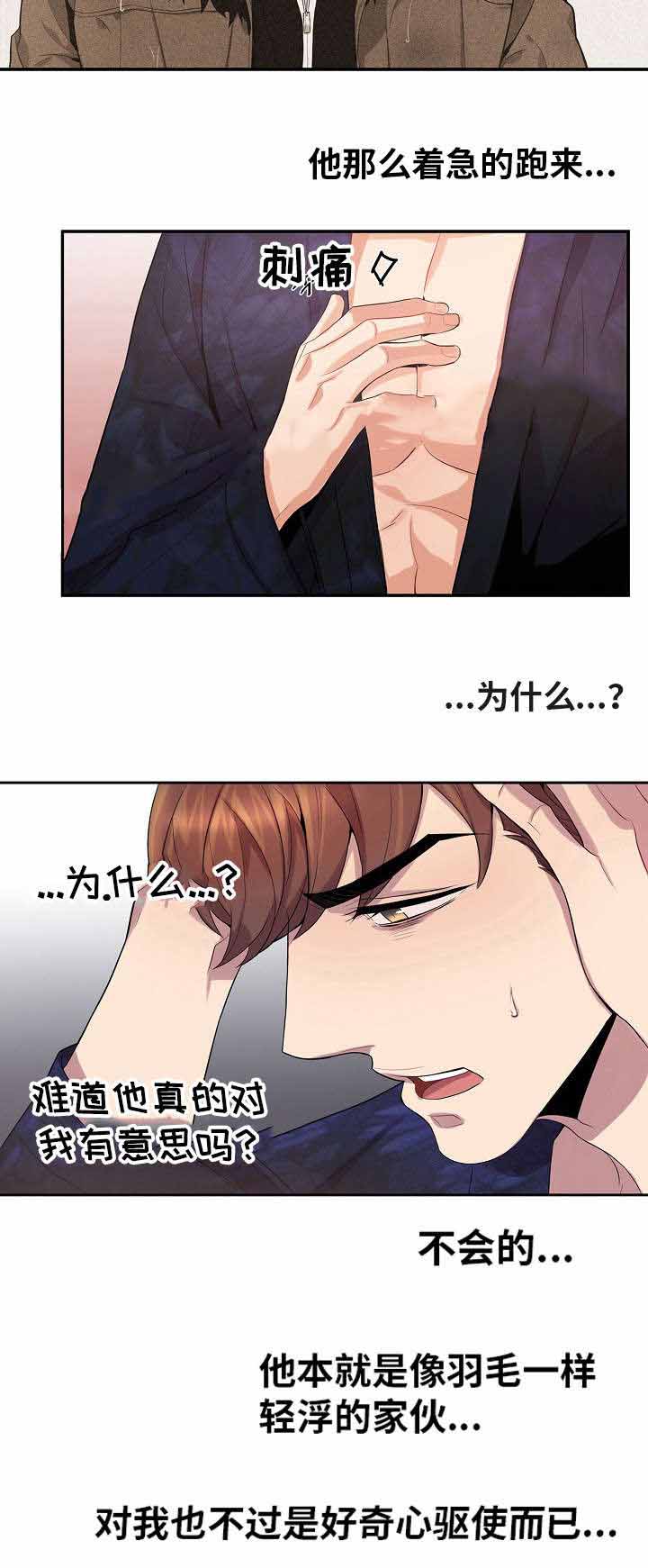 危险社交漫画,第34话2图