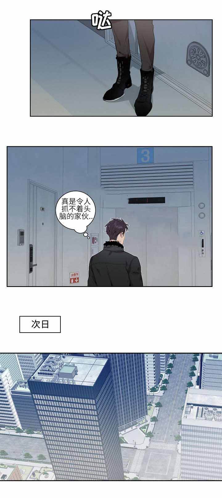 危险社交漫画,第8话1图