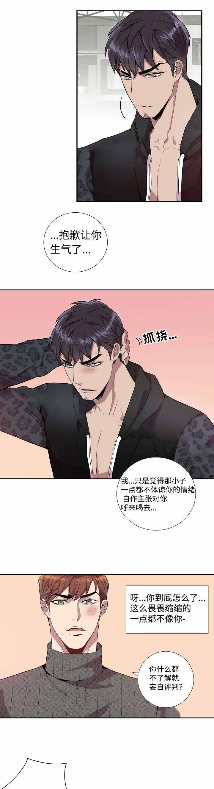 危险社交漫画,第31话2图