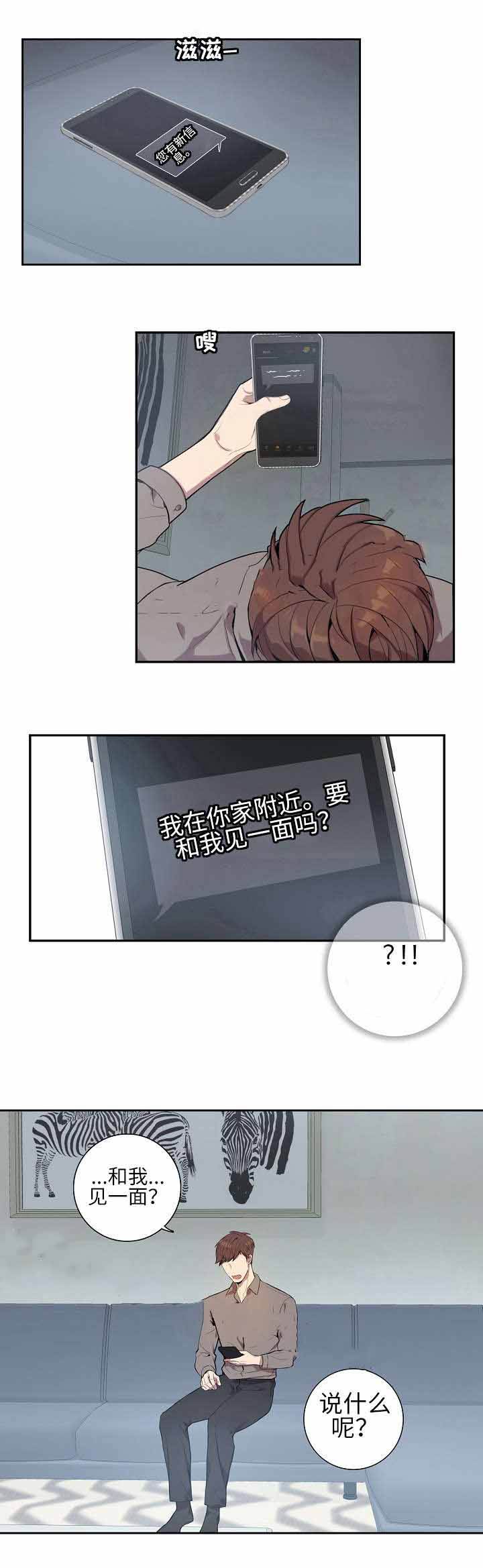 危险社交漫画,第4话2图