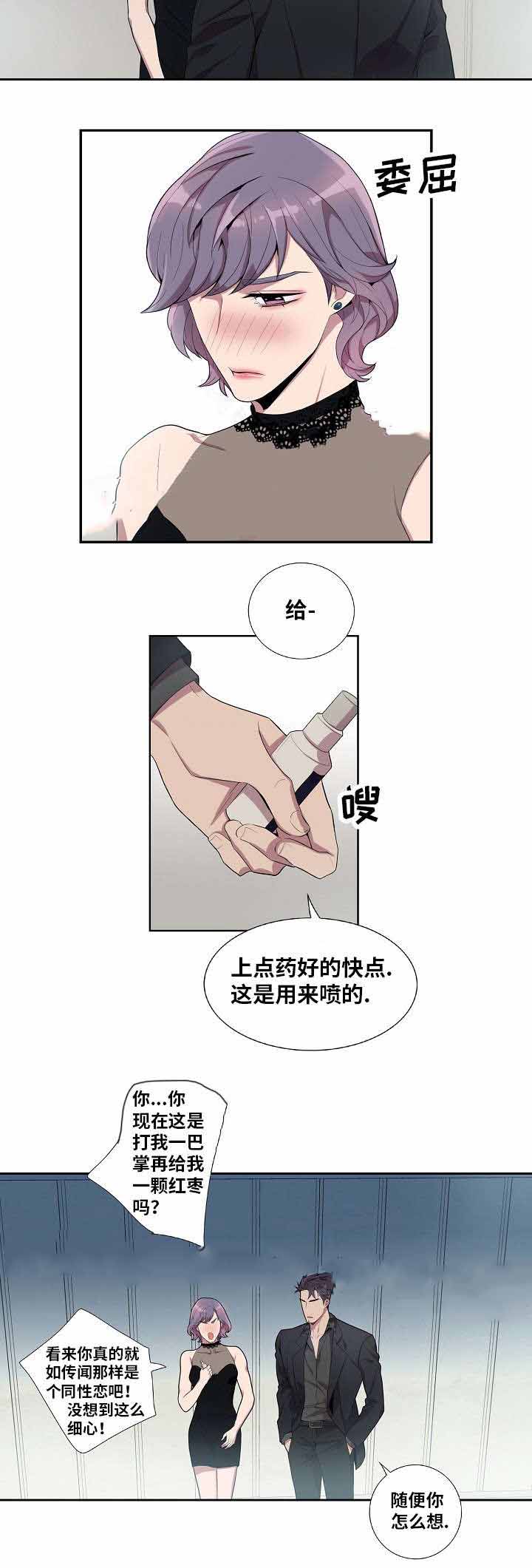危险社交漫画,第38话1图