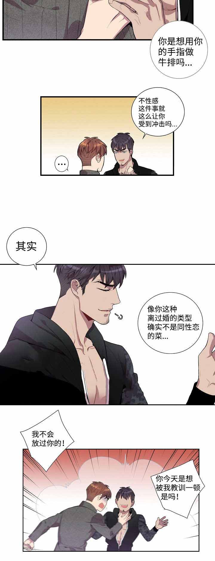 危险社交漫画,第30话2图