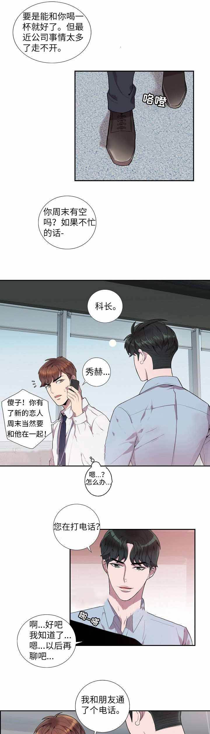 危险社交漫画,第22话1图