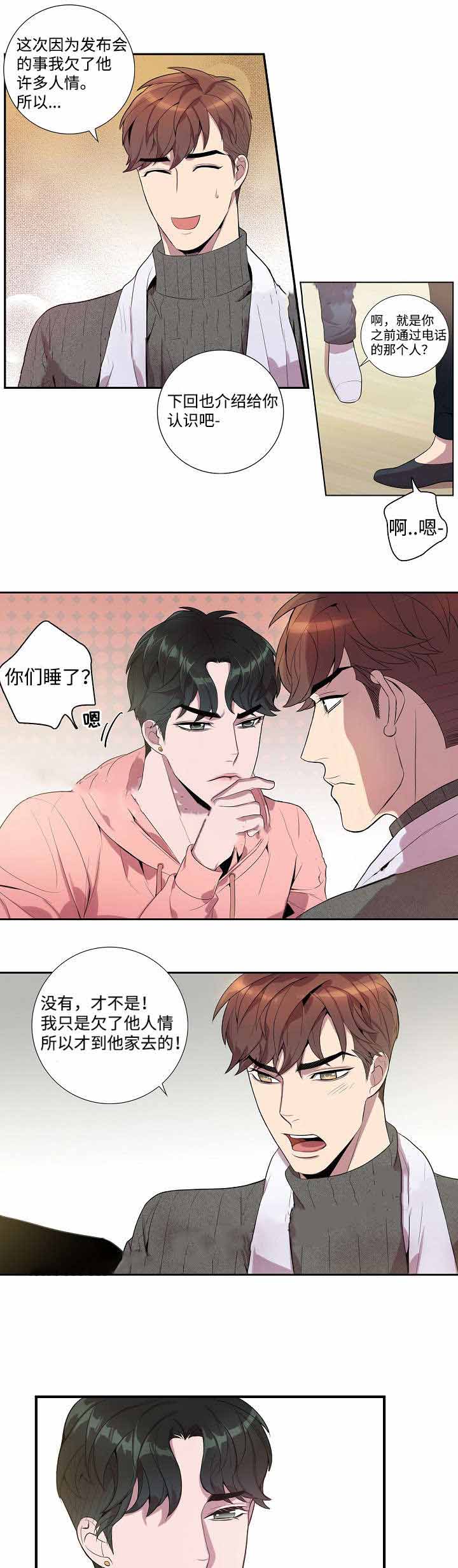 危险社交漫画,第32话1图