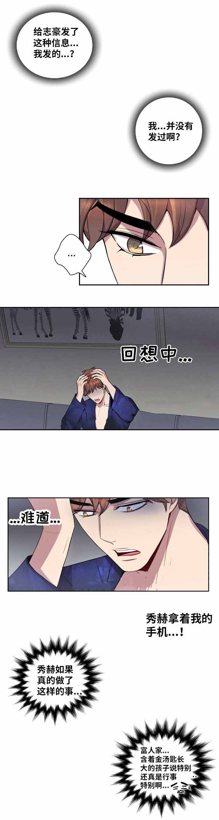 危险社交漫画,第34话2图