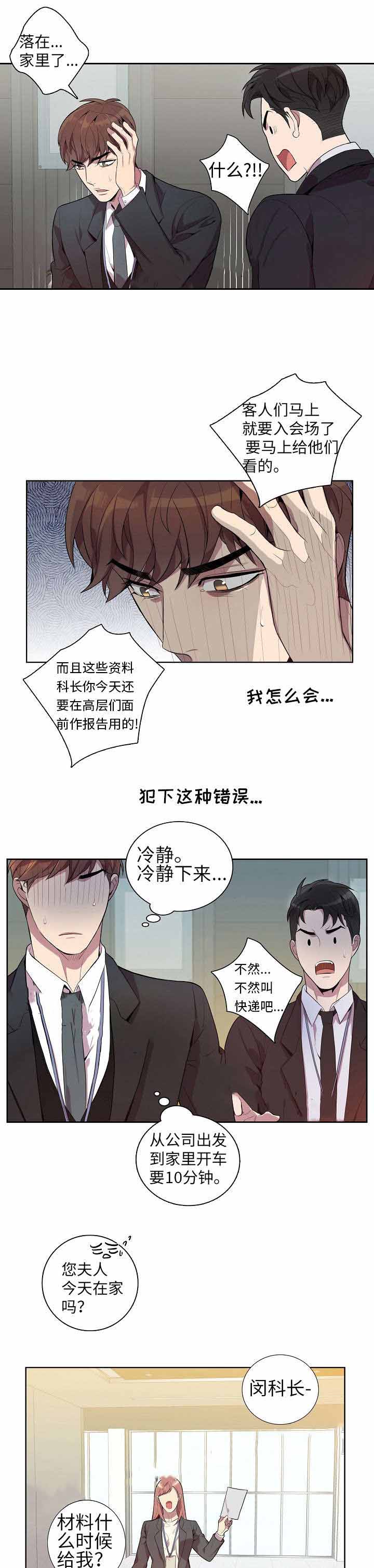危险社交漫画,第25话1图