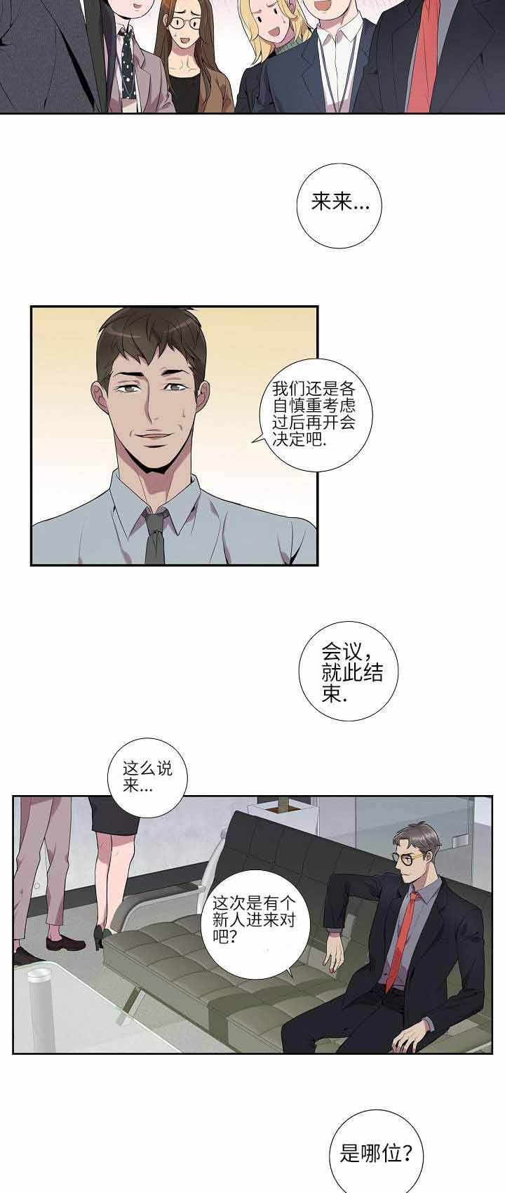 危险社交漫画,第11话1图