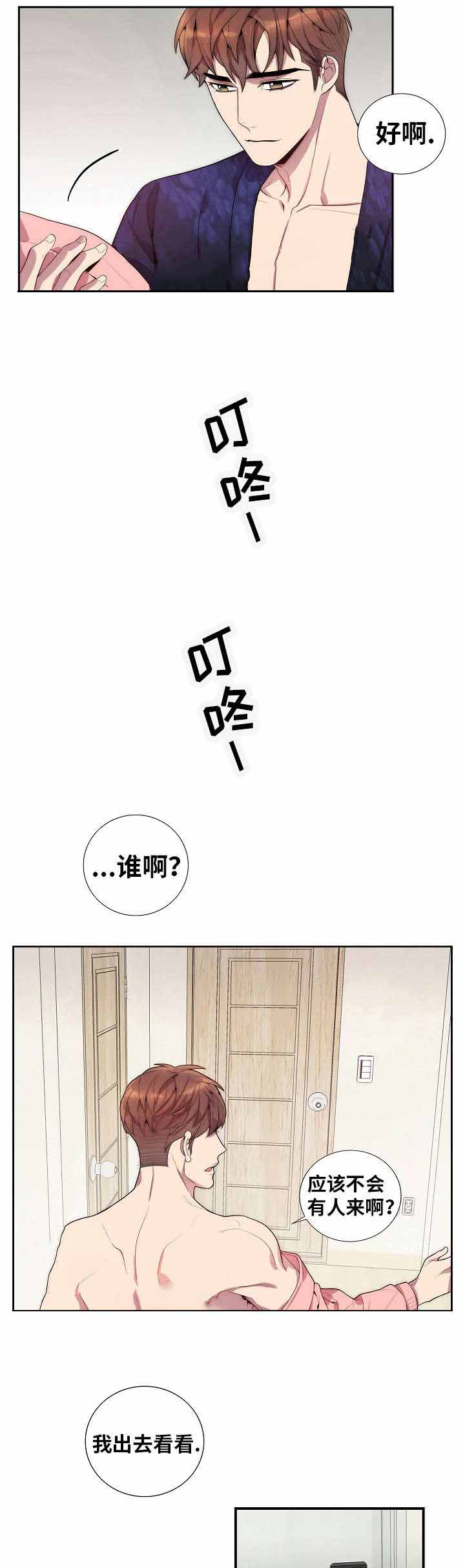 危险社交漫画,第33话2图