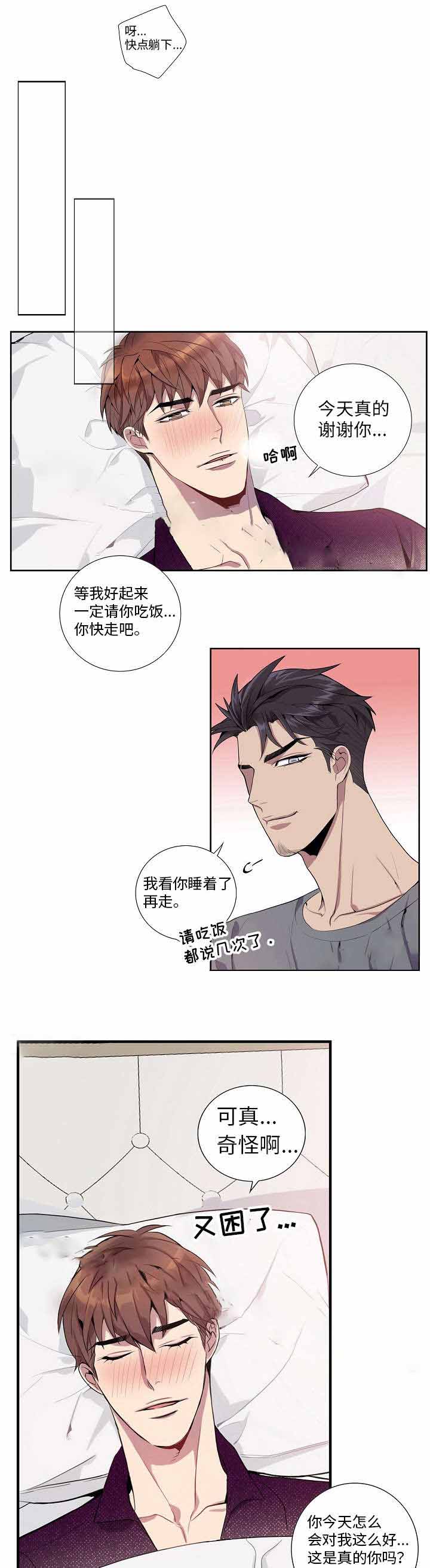 危险社交漫画,第29话2图