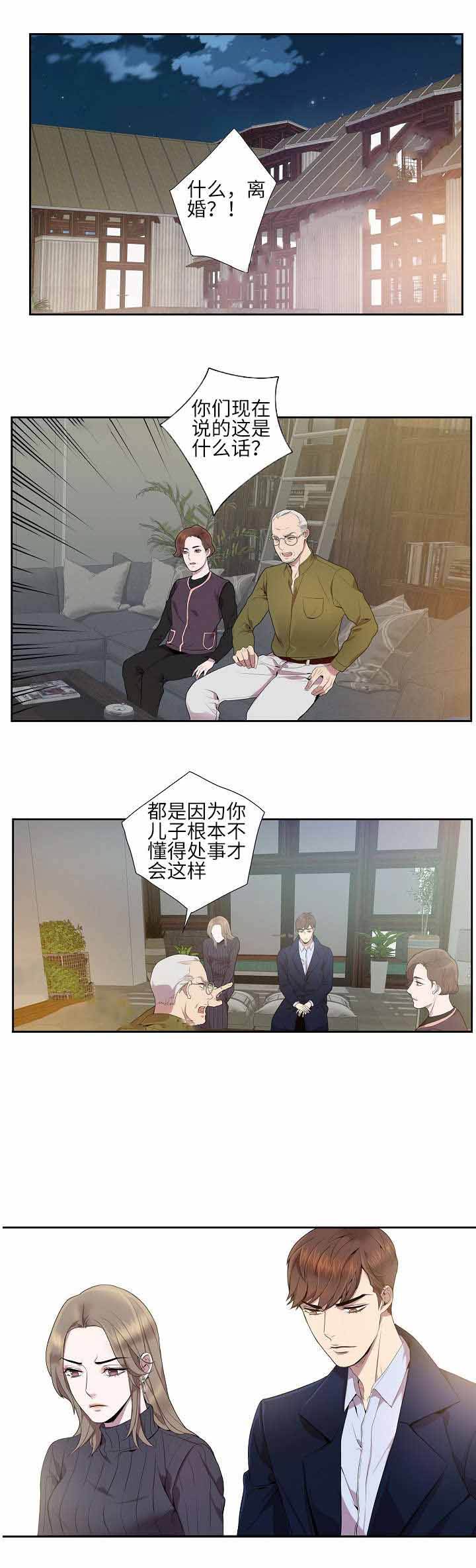 危险社交漫画,第12话1图