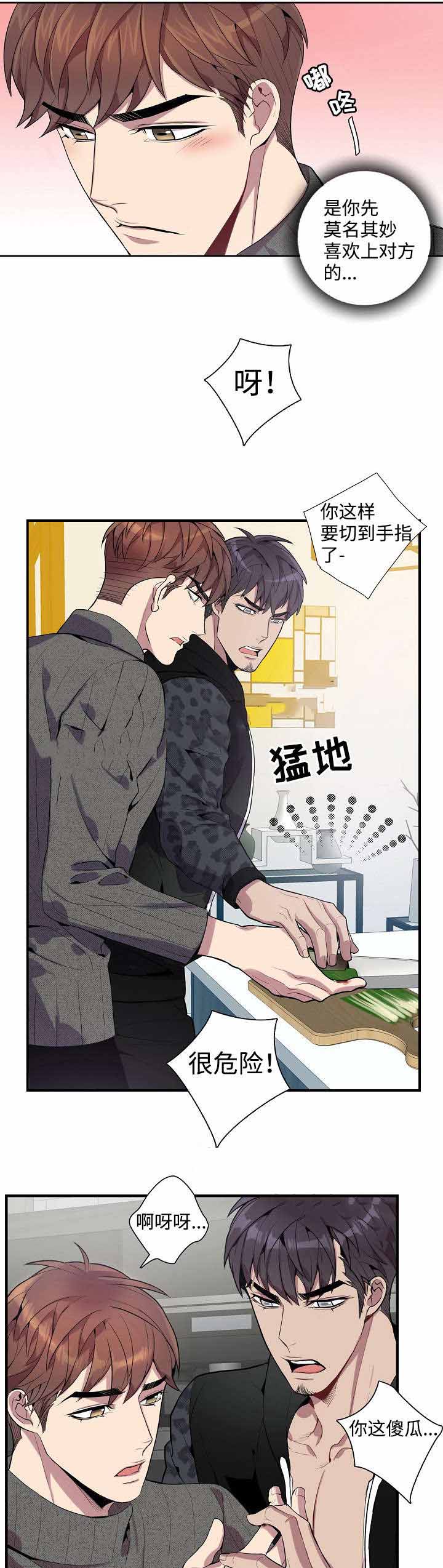危险社交漫画,第30话1图