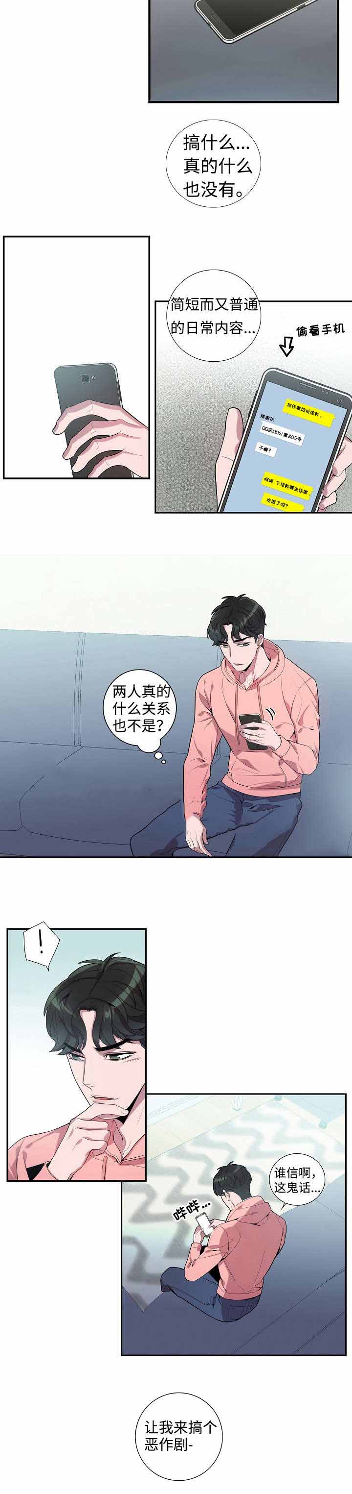 危险社交漫画,第32话2图