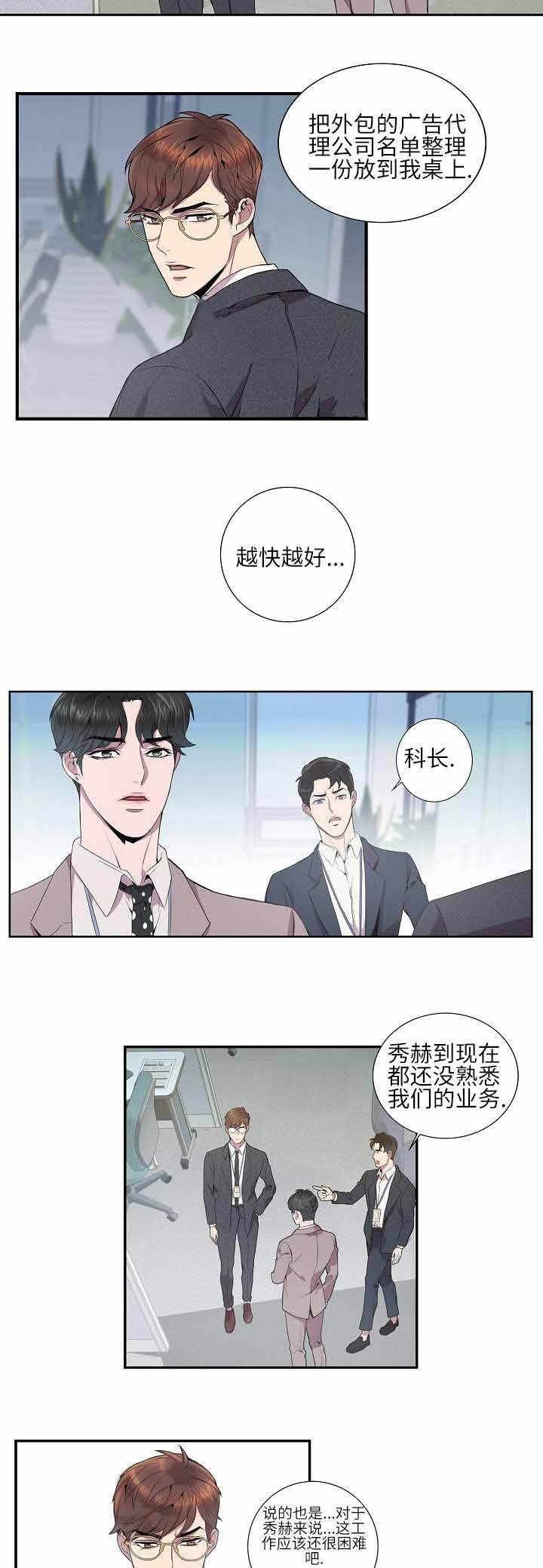 危险社交漫画,第11话2图