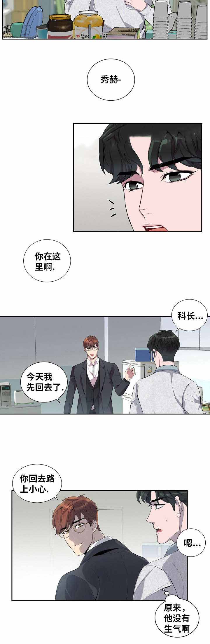 危险社交漫画,第34话2图
