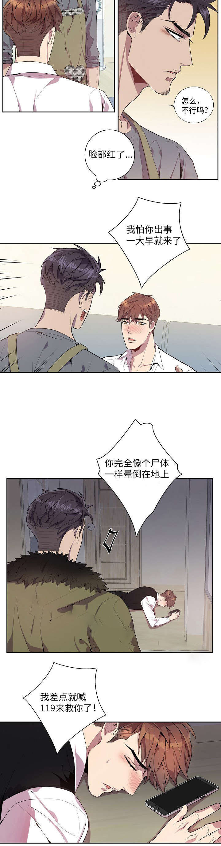 危险社交漫画,第28话1图