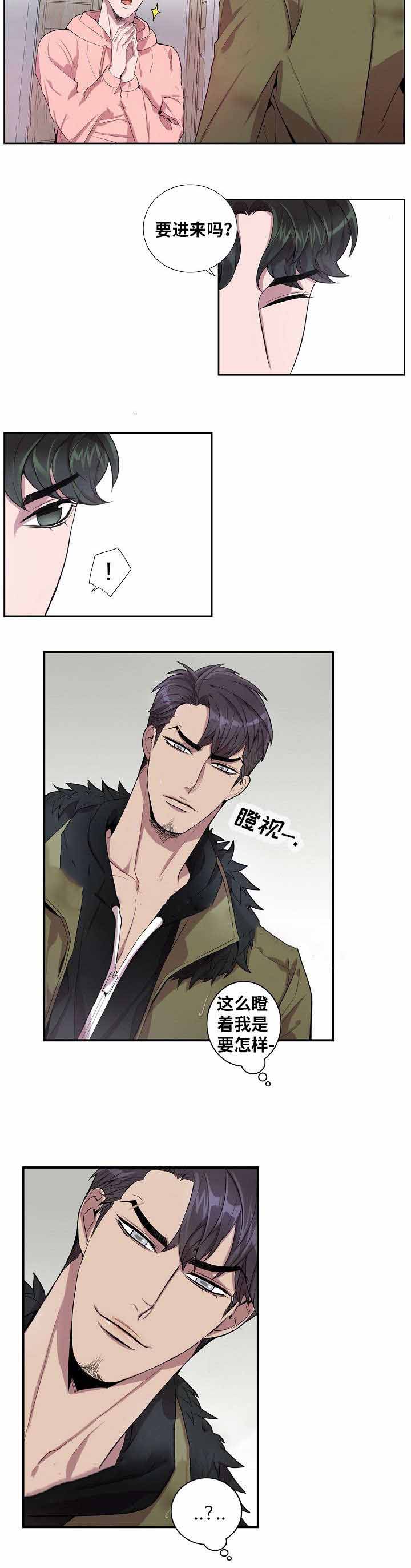 危险社交漫画,第33话2图
