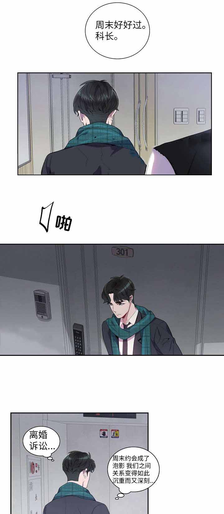 危险社交漫画,第27话2图