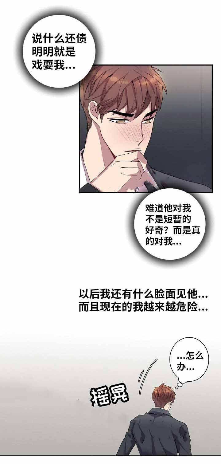 危险社交漫画,第36话2图