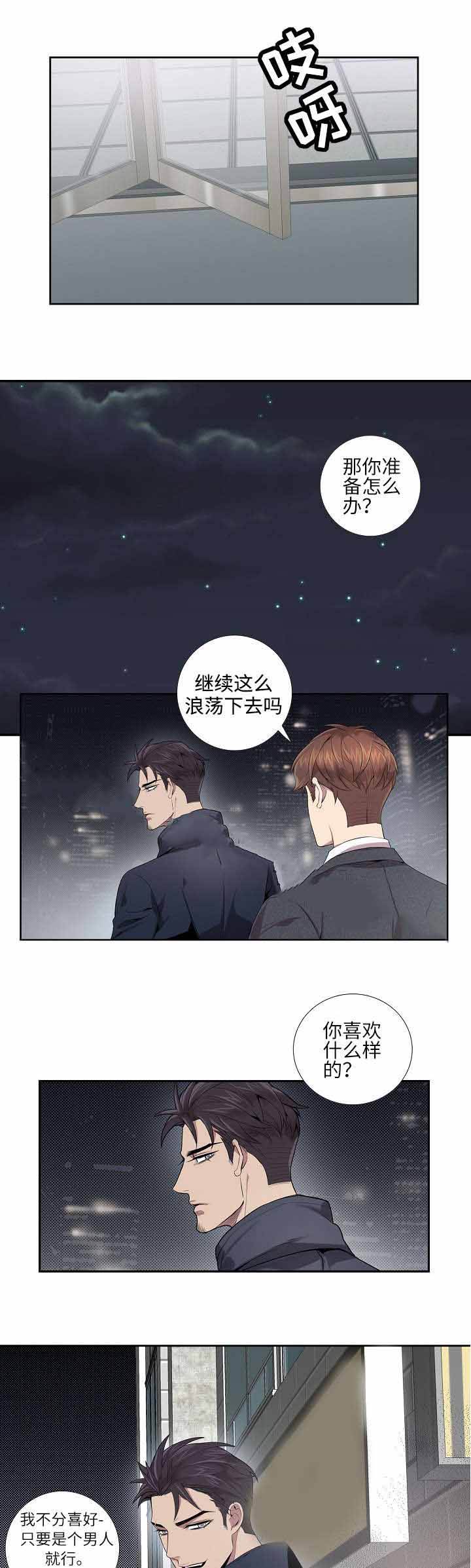 危险社交漫画,第10话2图