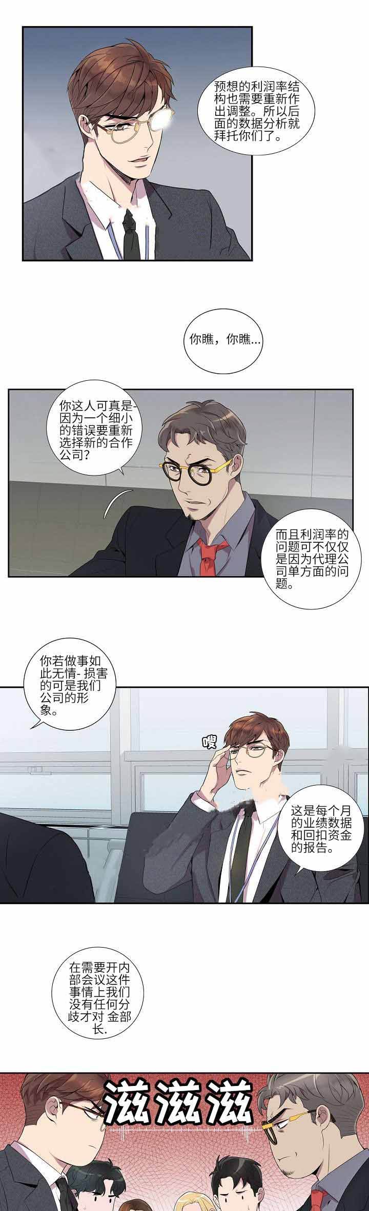 危险社交漫画,第11话2图