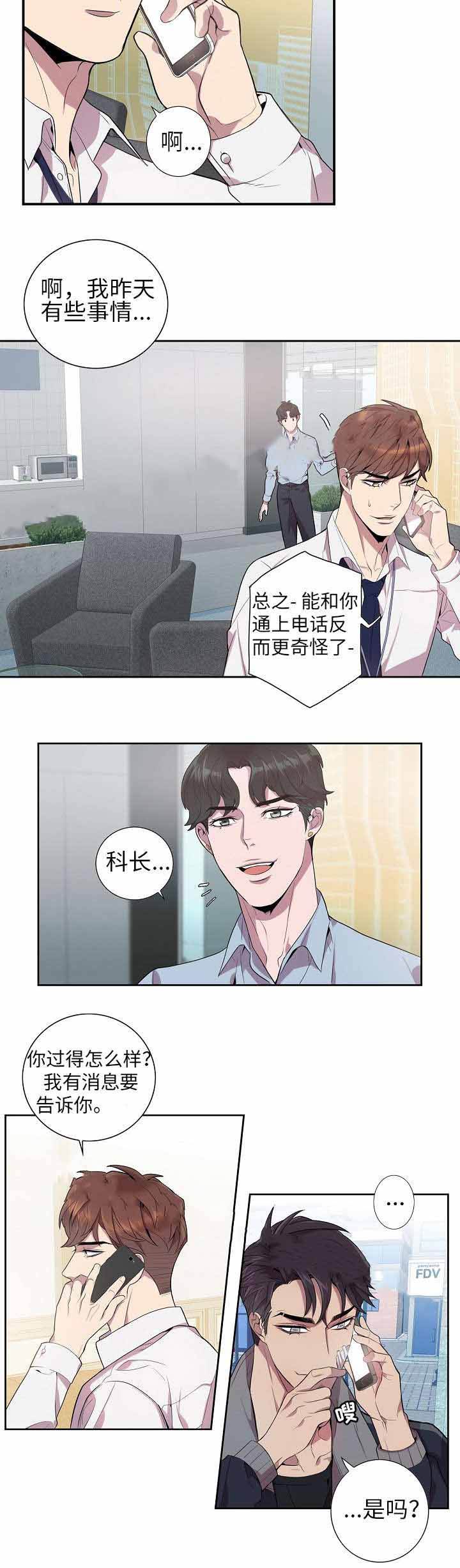 危险社交漫画,第22话2图