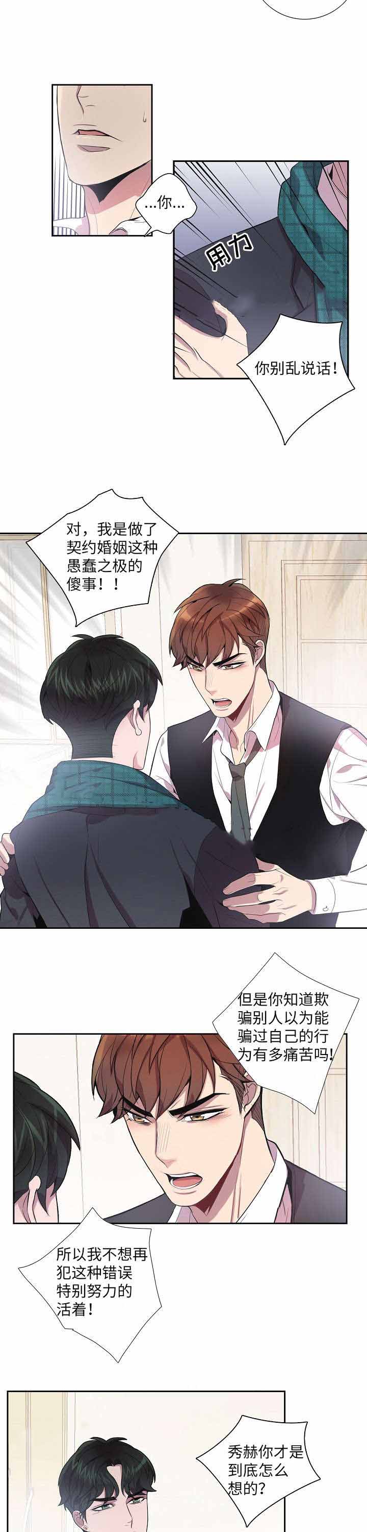 危险社交漫画,第27话2图