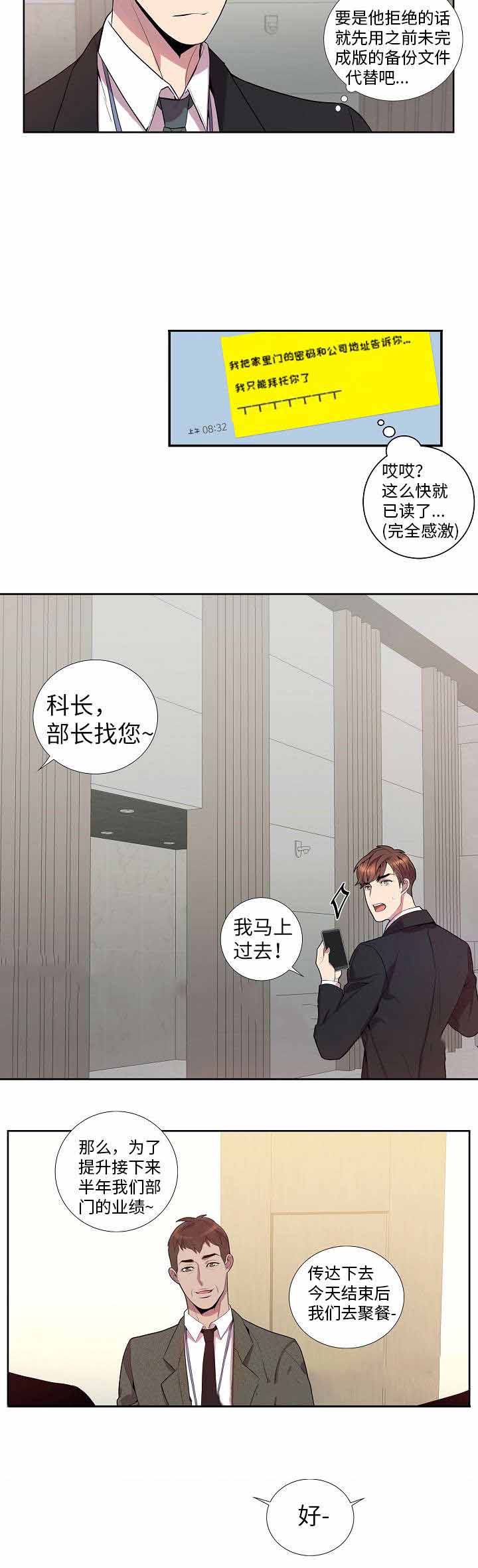危险社交漫画,第25话2图