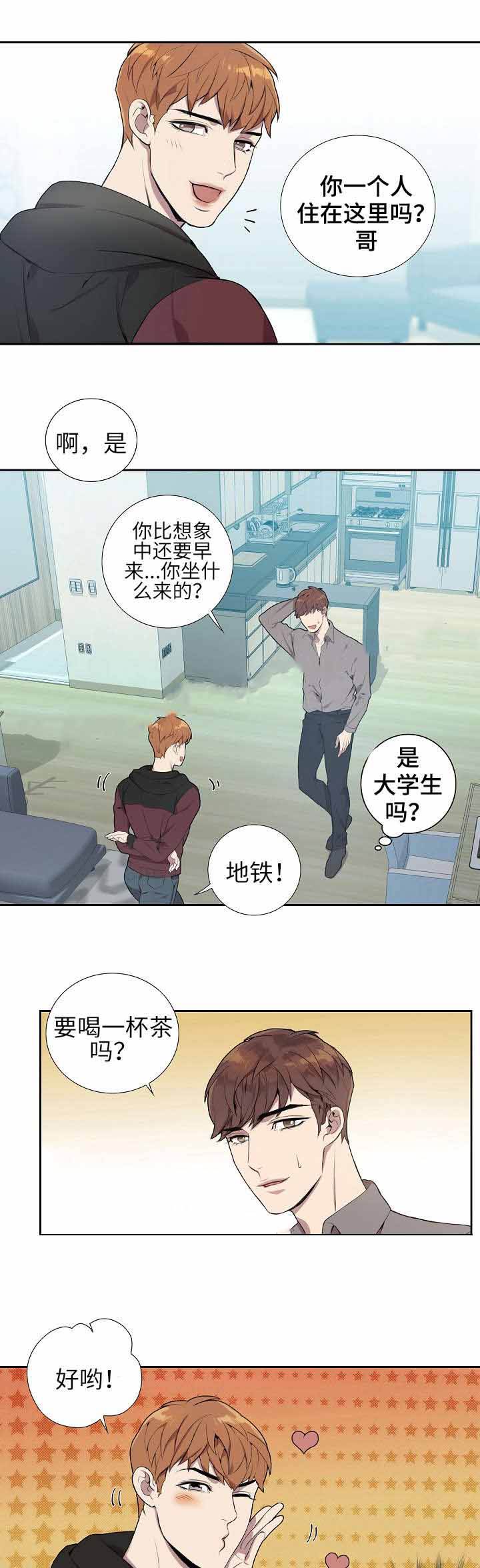 危险社交漫画,第4话1图