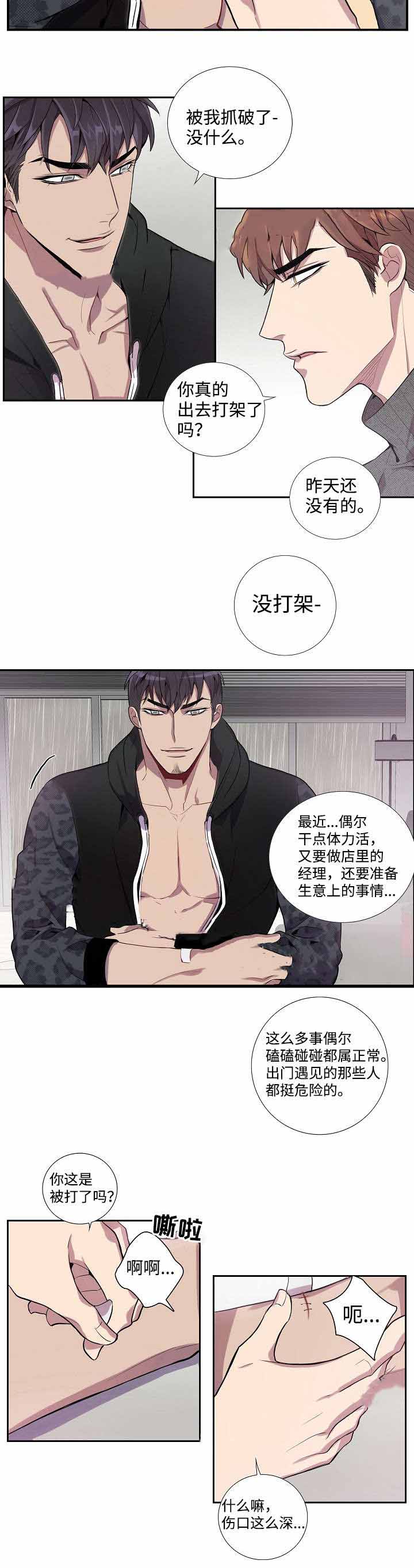 危险社交漫画,第30话2图