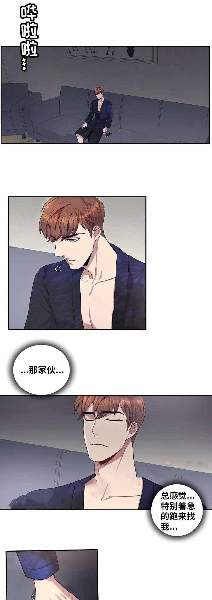 危险社交漫画,第34话2图