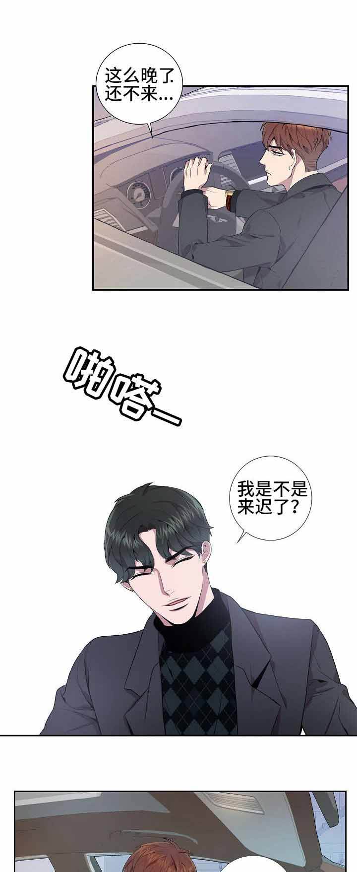 危险社交漫画,第20话2图
