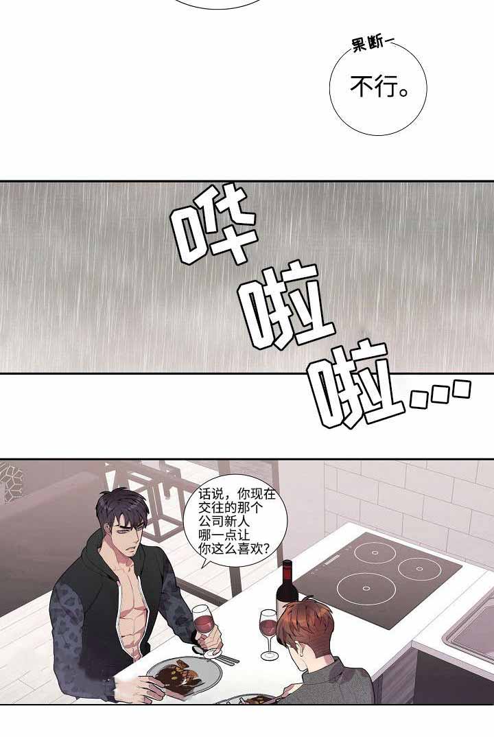 危险社交漫画,第30话2图
