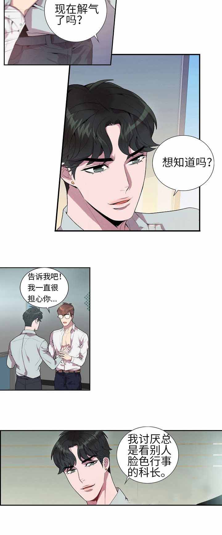 危险社交漫画,第24话2图