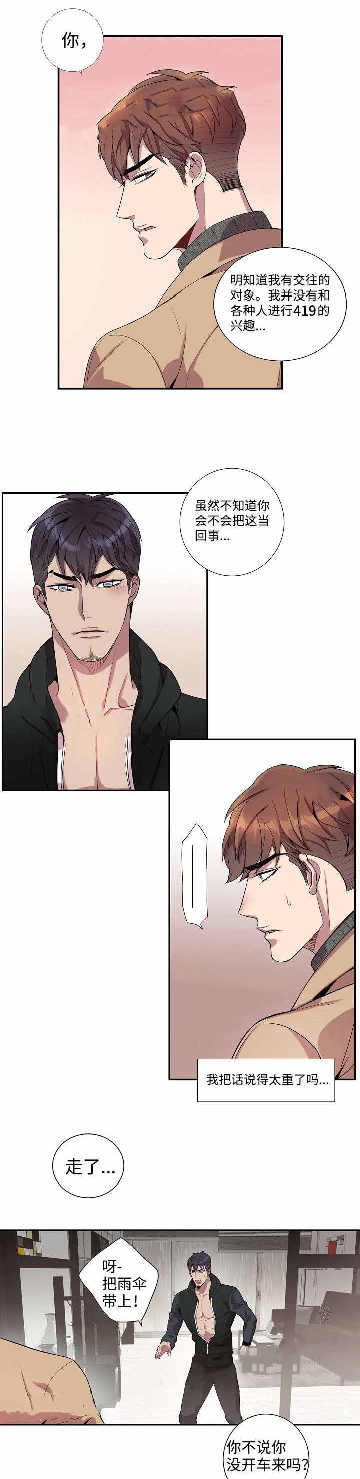 危险社交漫画,第31话2图
