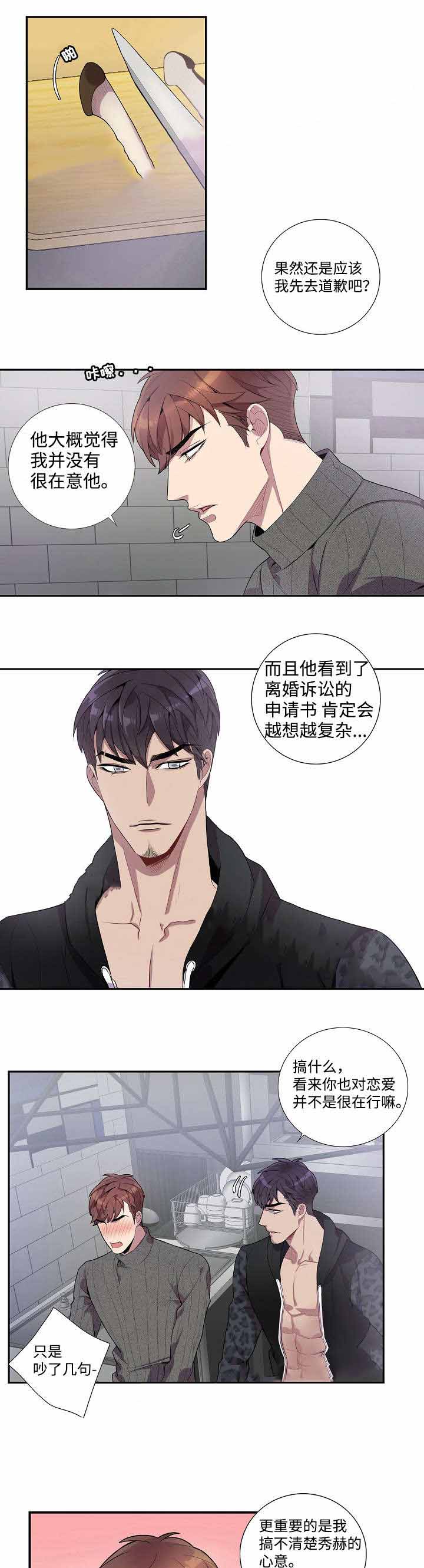 危险社交漫画,第30话1图