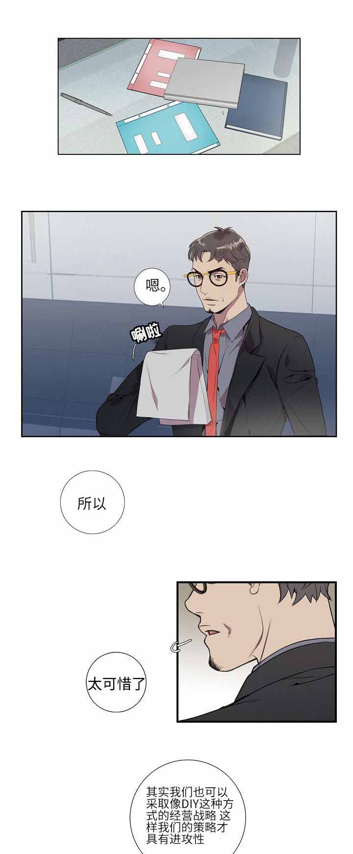 危险社交漫画,第10话1图