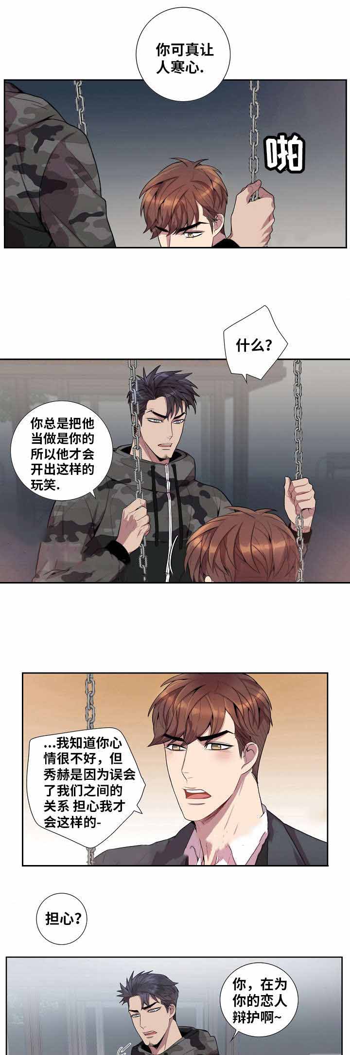 危险社交漫画,第35话2图