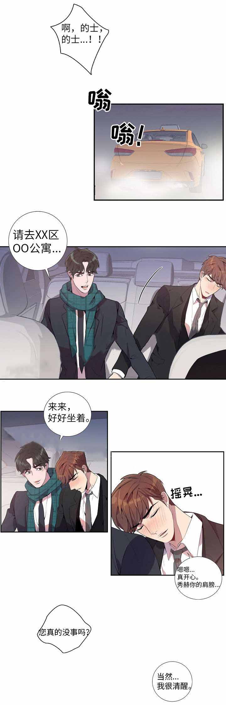 危险社交漫画,第26话1图