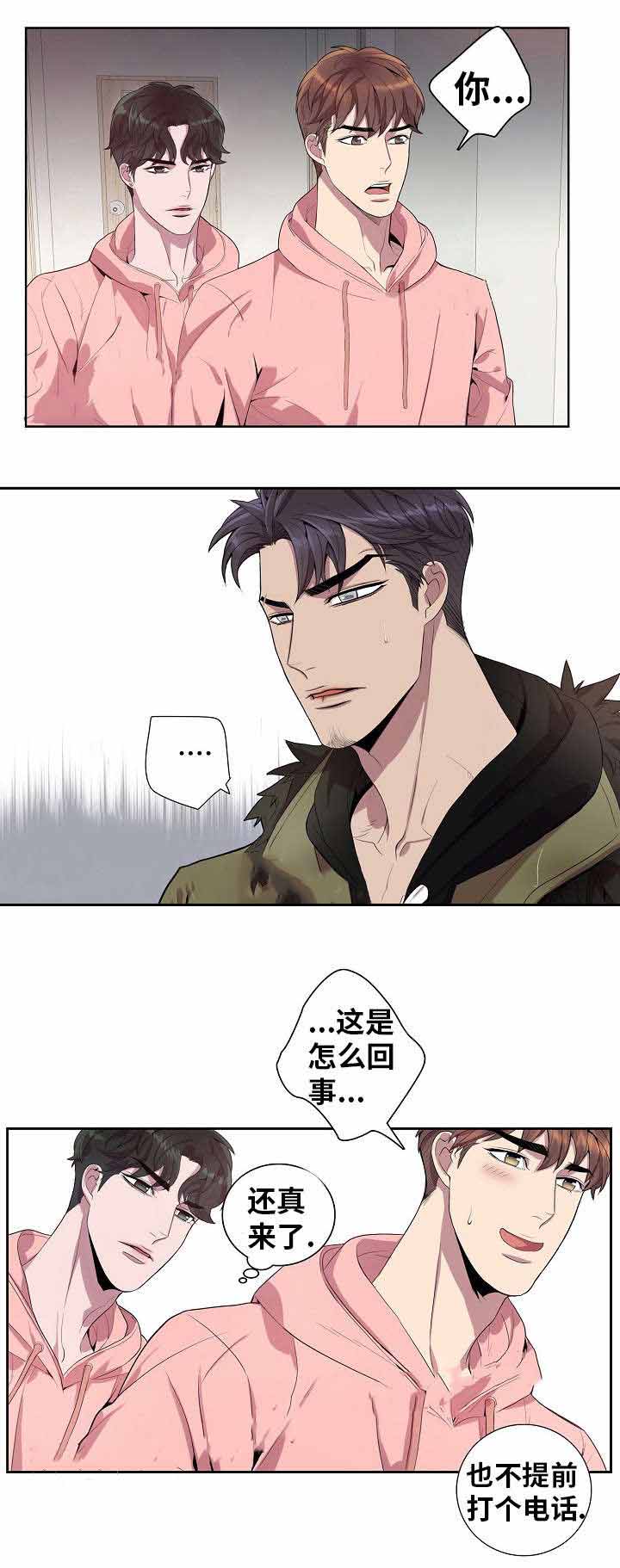 危险社交漫画,第33话2图
