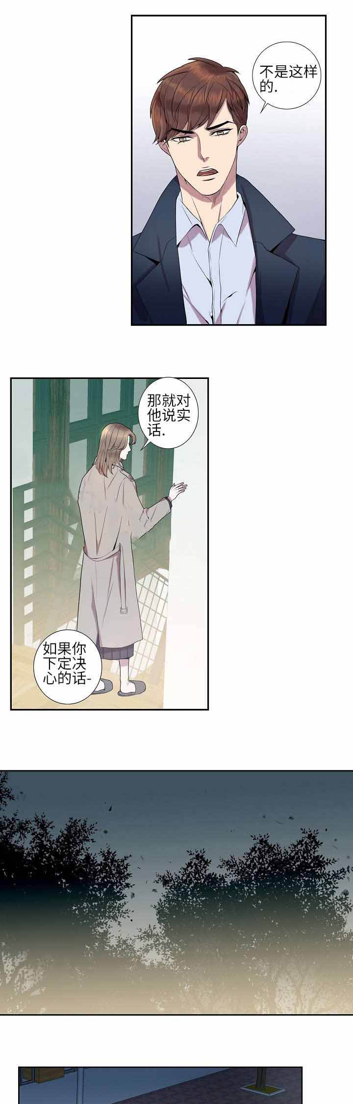 危险社交漫画,第13话1图