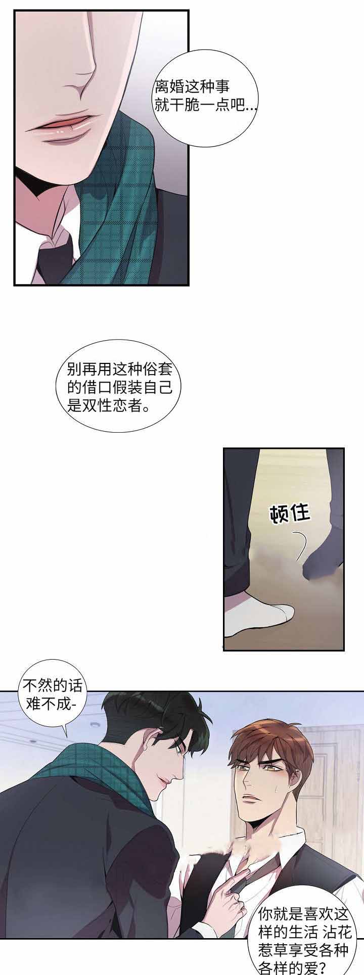 危险社交漫画,第27话1图