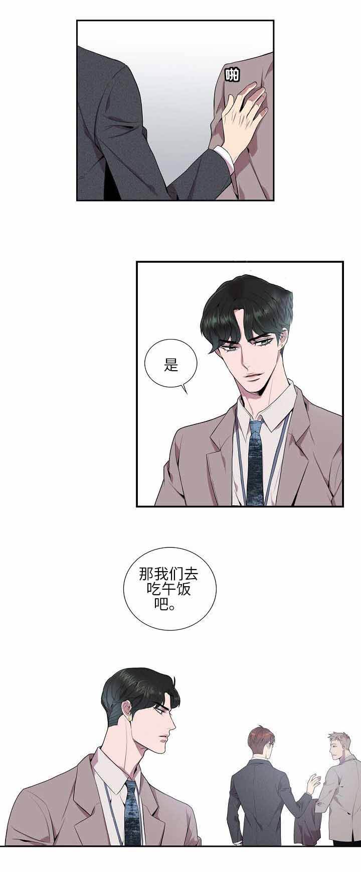 危险社交漫画,第9话1图