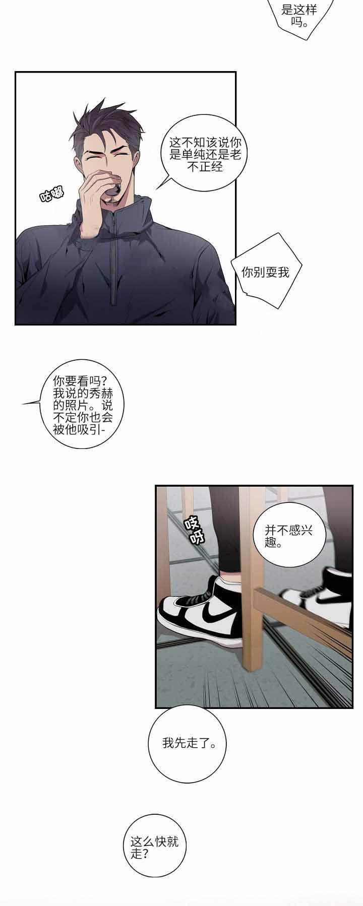 危险社交漫画,第10话1图