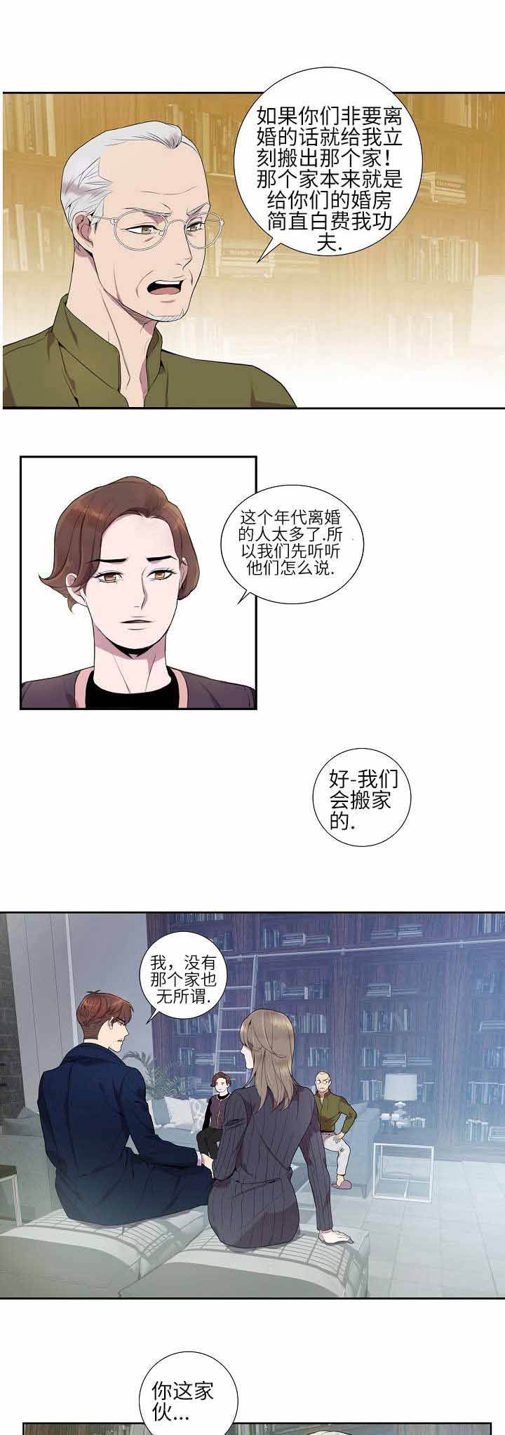 危险社交漫画,第12话2图