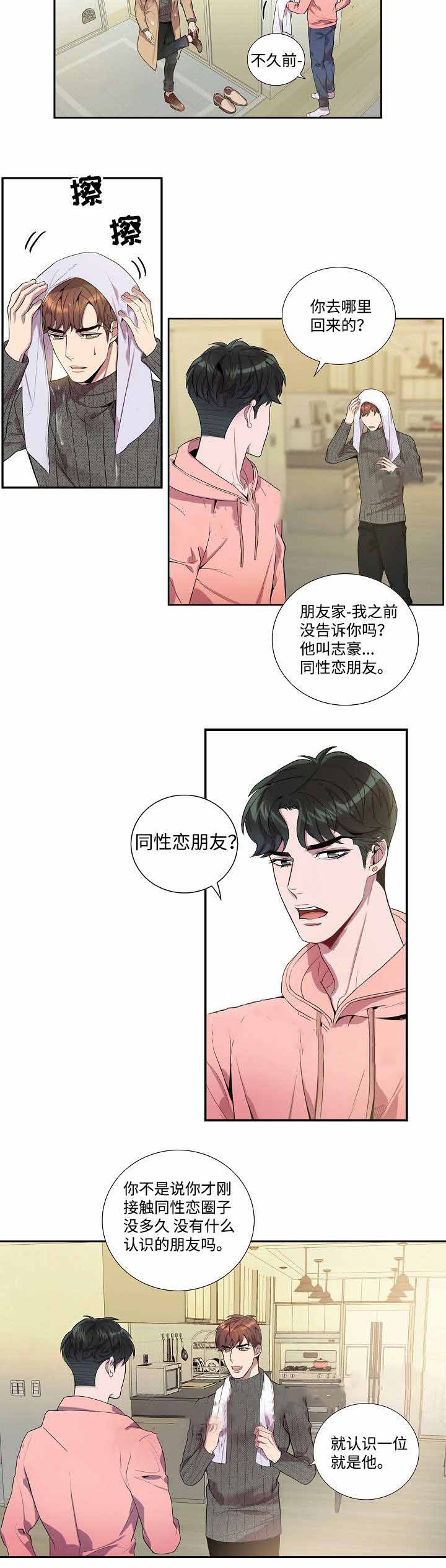 危险社交漫画,第32话2图
